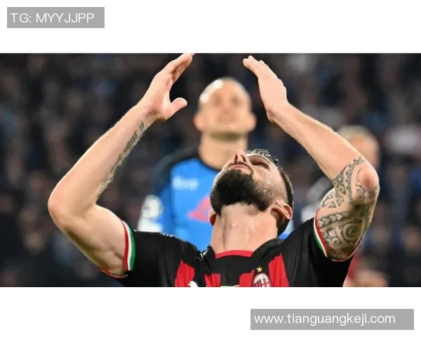 意甲焦点战AC米兰主场大胜那不勒斯点球瞬间点燃全场激情